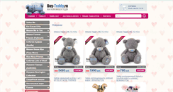 Desktop Screenshot of buy-teddy.ru